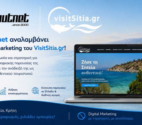 Aboutnet: Συνεργασία με τον Οργανισμό Ανάπτυξης Σητείας Κρήτης για το VisitSitia.gr